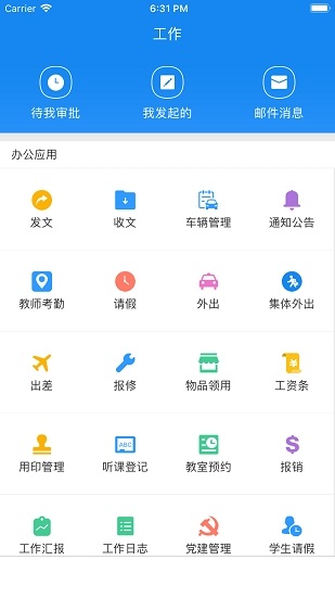 西藏教育管理app官方下载