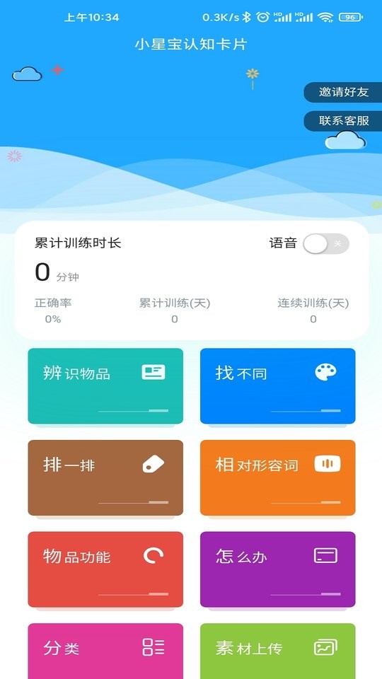 小星宝app下载