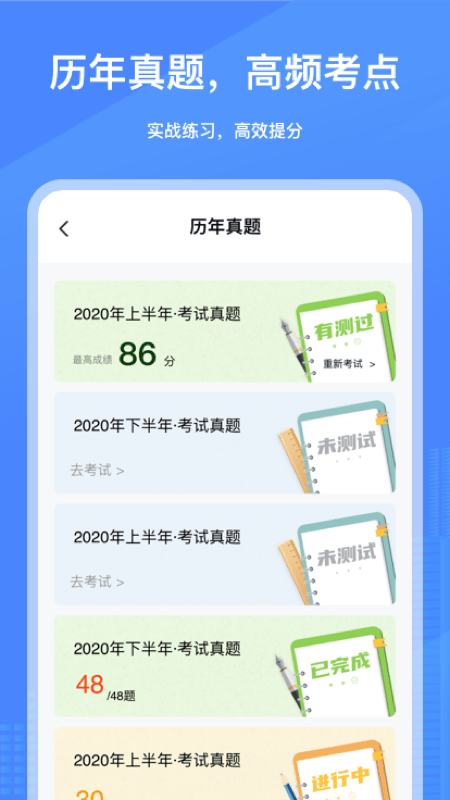 建造师刷刷题app下载