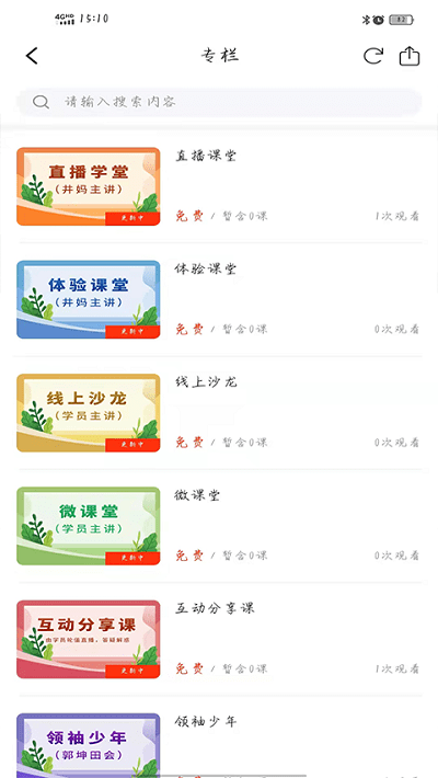 爱与智慧家长学堂app下载