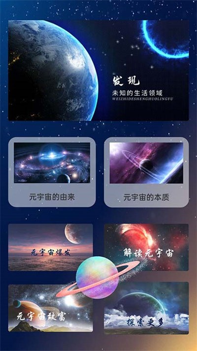 元源宇宙app下载