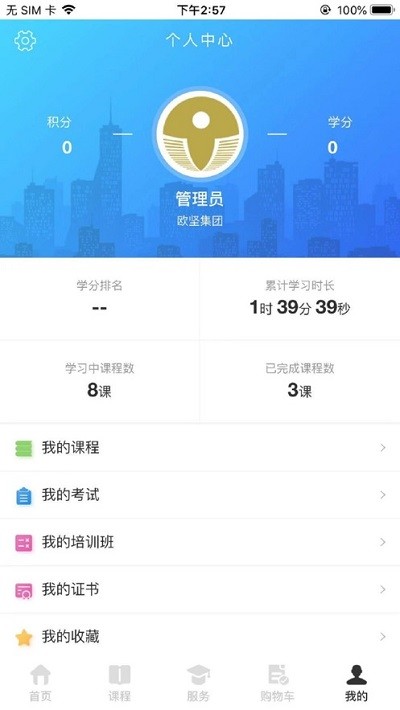 欧坚学习中心app下载