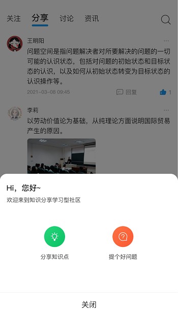 叩之问app下载