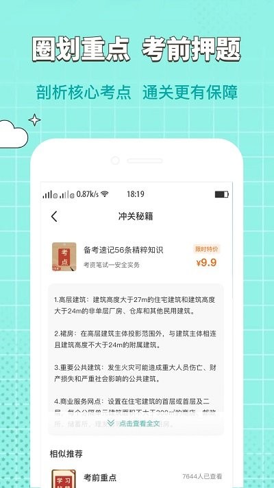 经济师好题库app下载