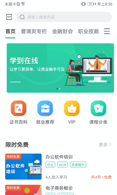 学到在线app下载