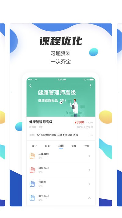 名淘云课堂职业版app下载