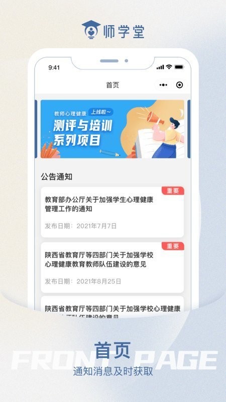 师学堂教师培训平台app下载