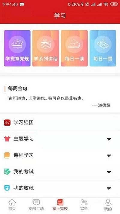 党建e掌通app下载