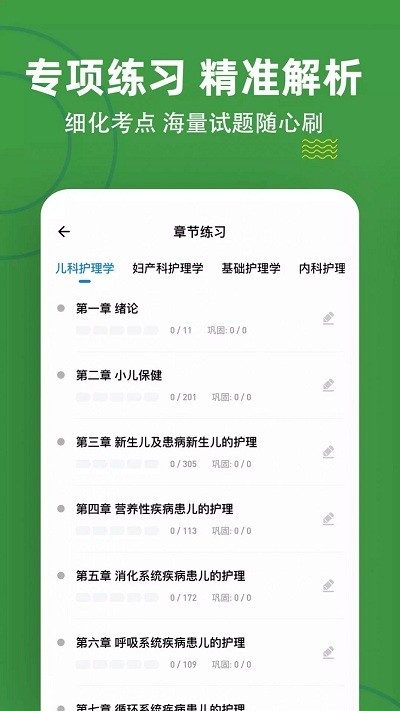 初级护师练题狗app下载