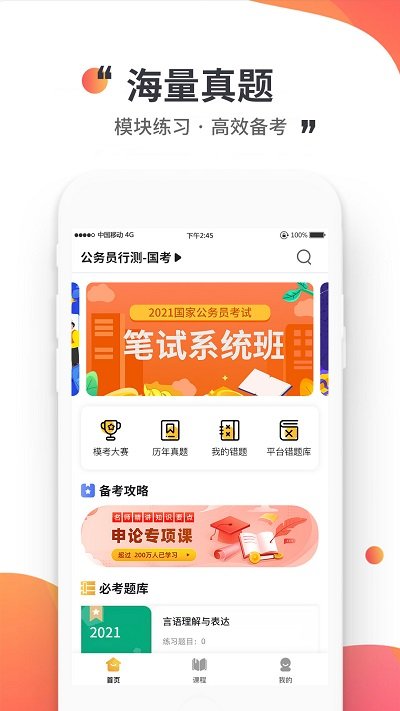 公考极易考app下载