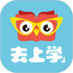 去上学app