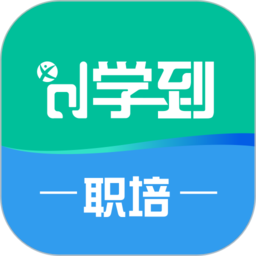 学到职培app v1.1.6 安卓版