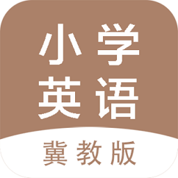 冀教版小学英语课堂app