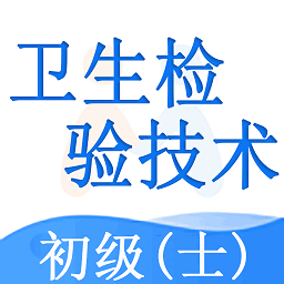 卫生检验技术士app v1.2.1 安卓版