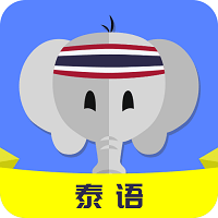 泰语自学app v21.07.06 安卓版