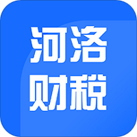 河洛财税客户端 v1.1.0 安卓版