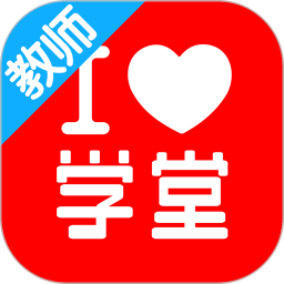 学堂教师宝app