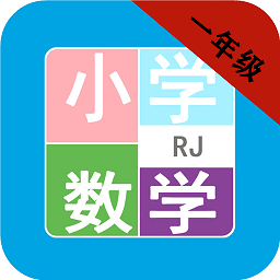 小学数学一年级app