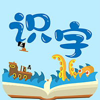 幼儿识字免费app v1.0 安卓版