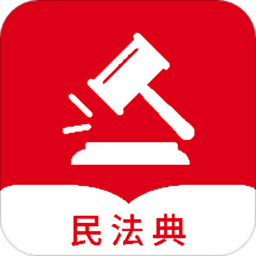 民法典随身学软件