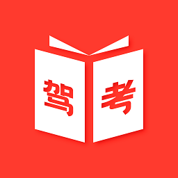 驾考驾照神器app v1.1.1 安卓版