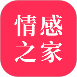 情感之家app v3.9.0 安卓版