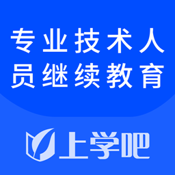 专业技术人员继续教育app