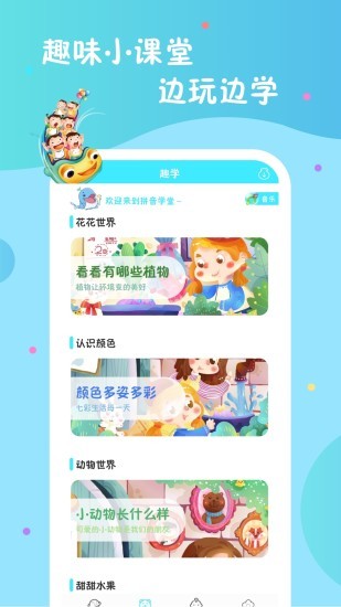 幼小衔接拼音app下载