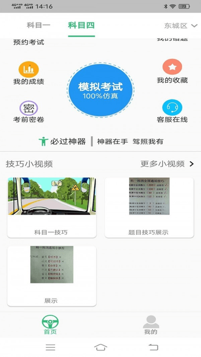 科目一语音技巧版app下载