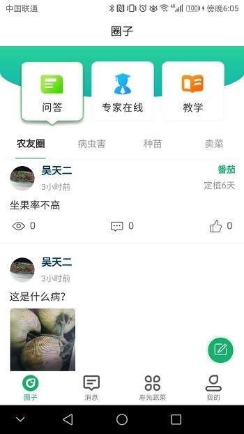 寿光蔬菜app下载