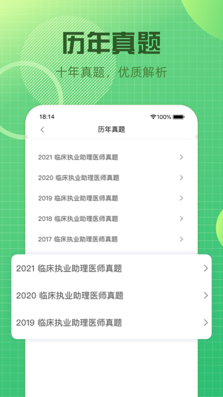 卫生资格题库app下载