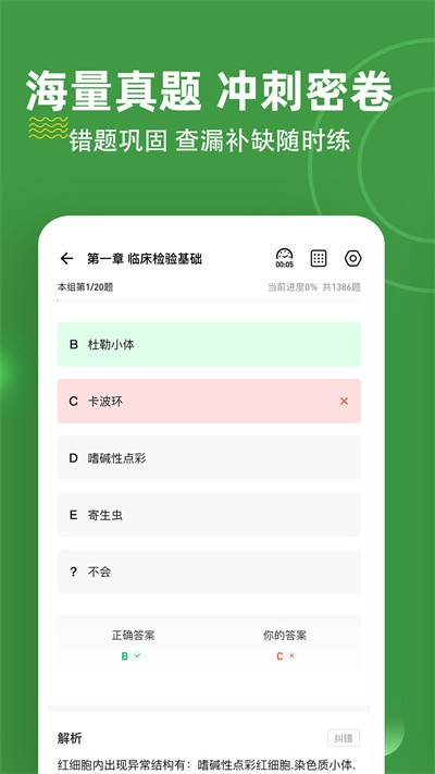 临床医学检验练题狗app下载