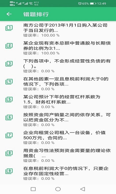 中级会计职称丰题库app下载