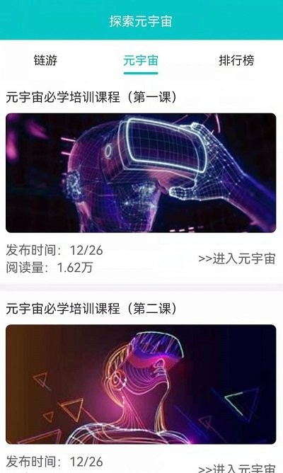 探索元宇宙软件下载