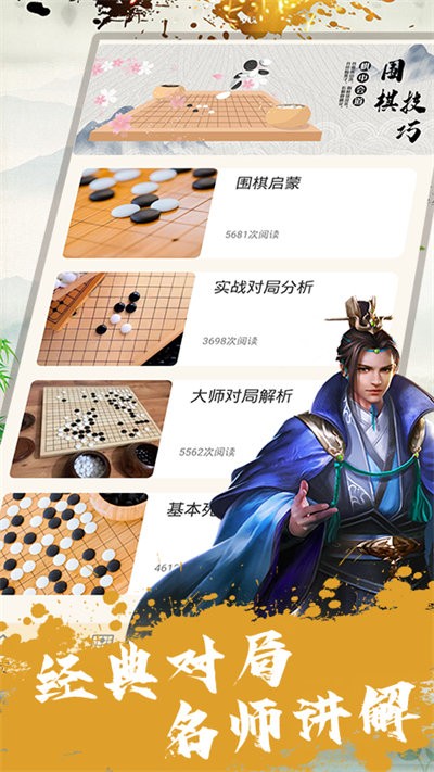 围棋教程app下载