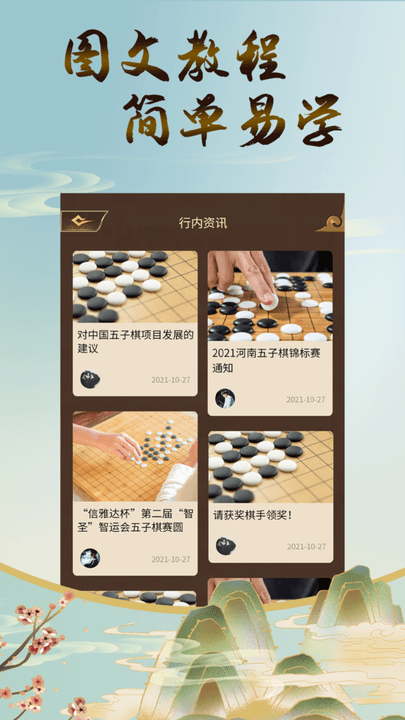 欢乐五子棋软件下载