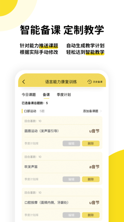  盼盼树教师端app下载