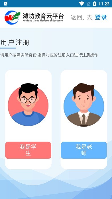 潍坊教育云平台app下载