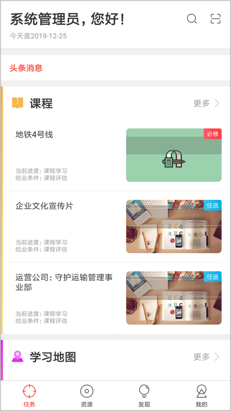 地铁网络学院官方版