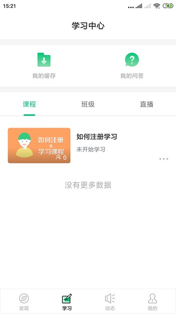 创智课堂app下载