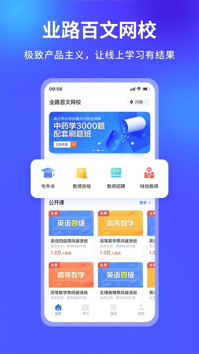 业路百文专升本app下载