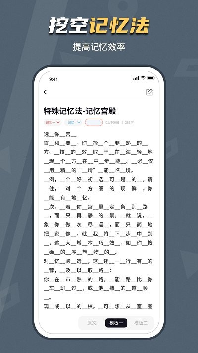 背个x记忆助手app下载