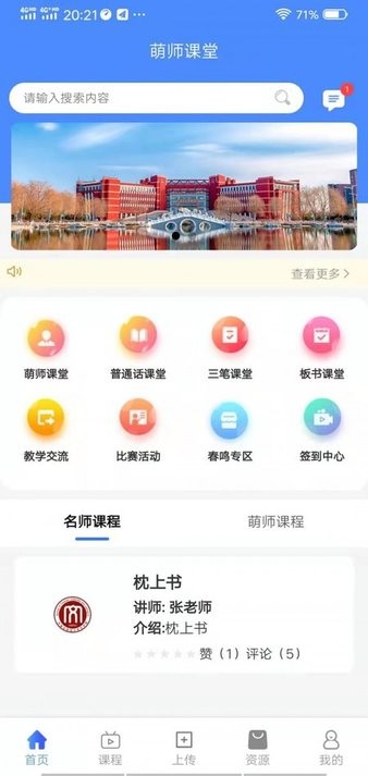 萌师学生端app下载