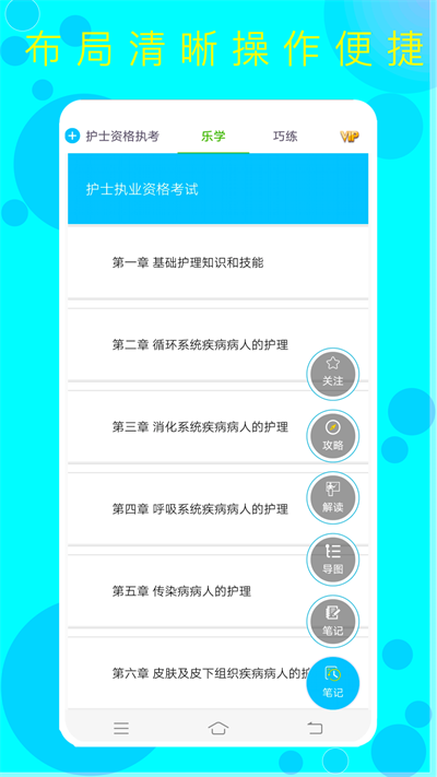 护考护士护师app下载