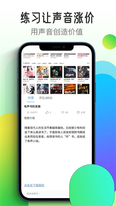 想学配音app下载