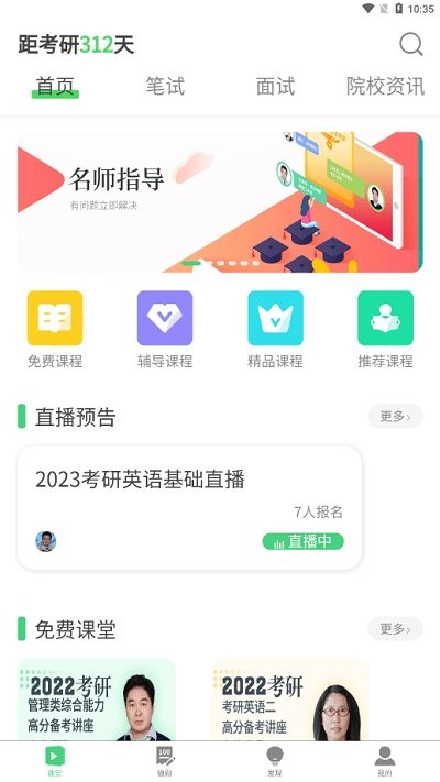 华辰考研app下载 