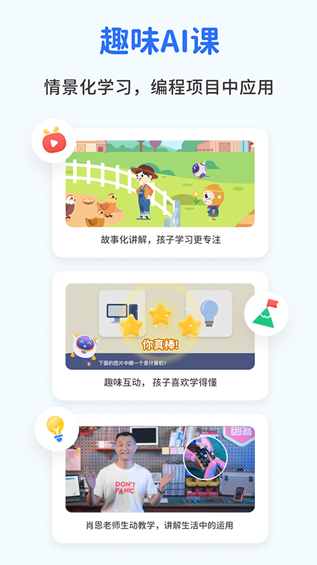 天闻ai课堂app下载