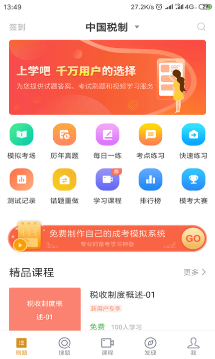 自考会计专业app下载