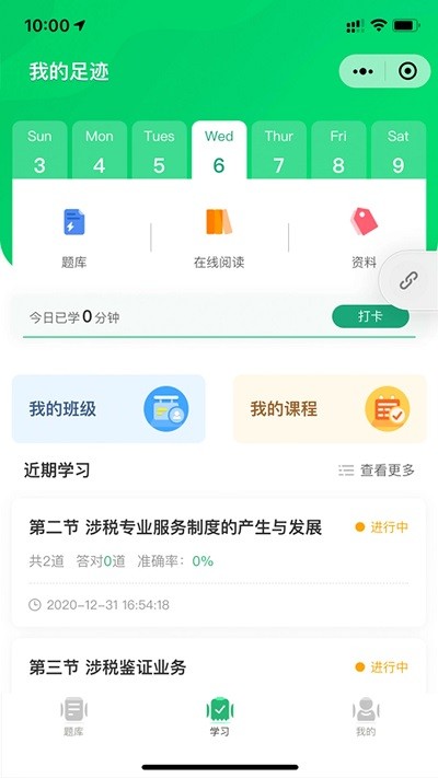 会联盟教育app下载