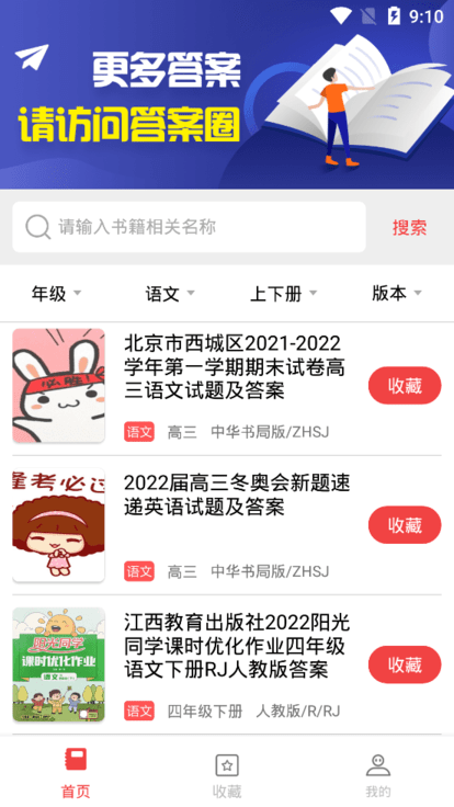 扫一扫答题app下载